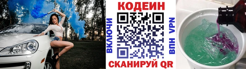 Codein напиток Lean (лин)  Кириши 